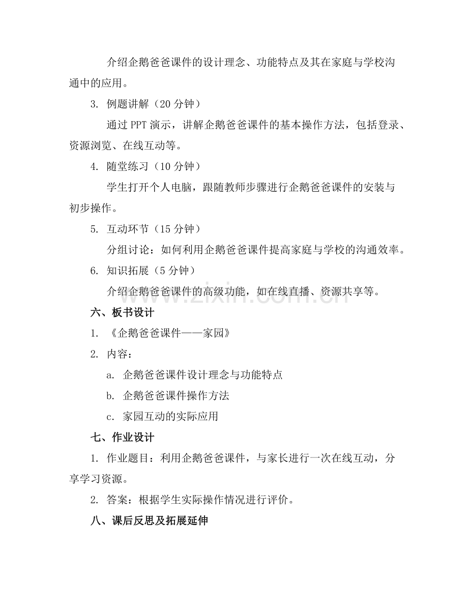 企鹅爸爸课件 公开课模板下载家园范例.doc_第2页