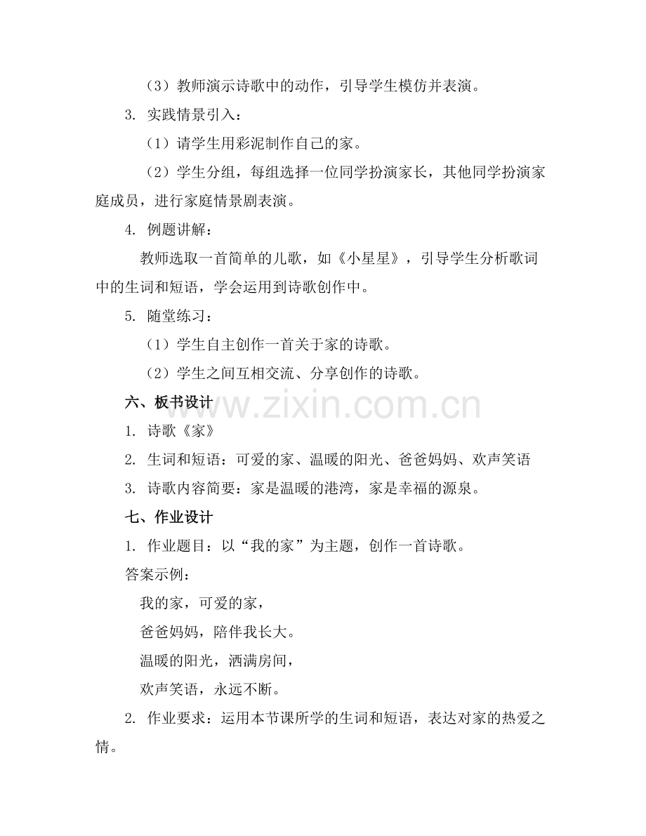 幼儿园中班诗歌《家》教案范例.doc_第2页