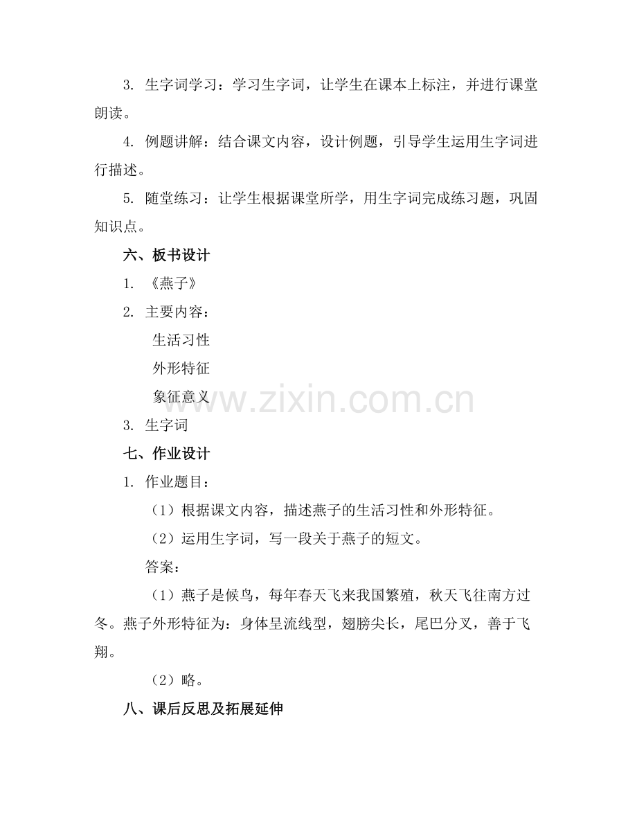 2025年《燕子》课件11 范例.doc_第2页