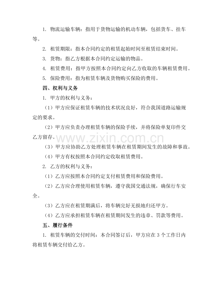物流运输车辆租赁合同2025年通用范例.doc_第2页
