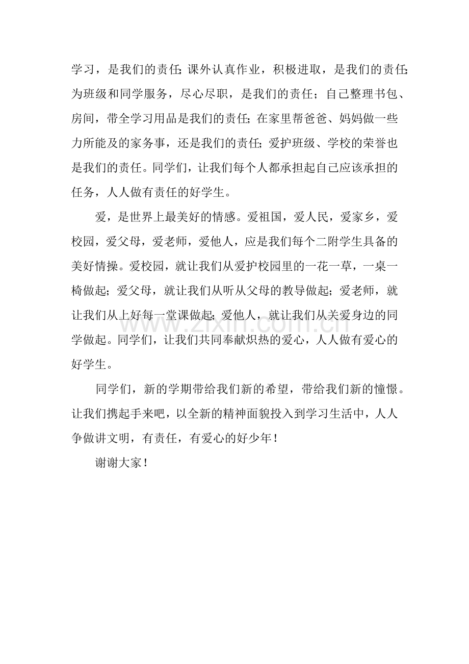 争做文明礼貌学生倡议书.docx_第2页