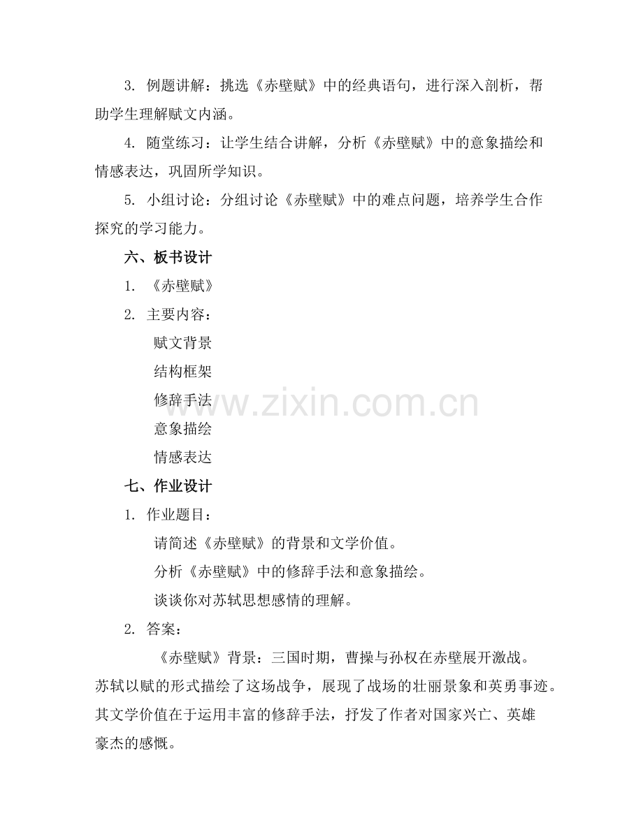 2025年《赤壁赋》优秀课件.范例.doc_第2页