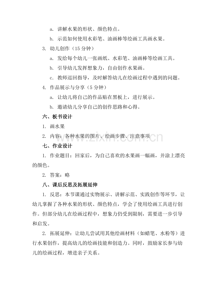 2025年幼儿园大班画水果美术教案范例.doc_第2页