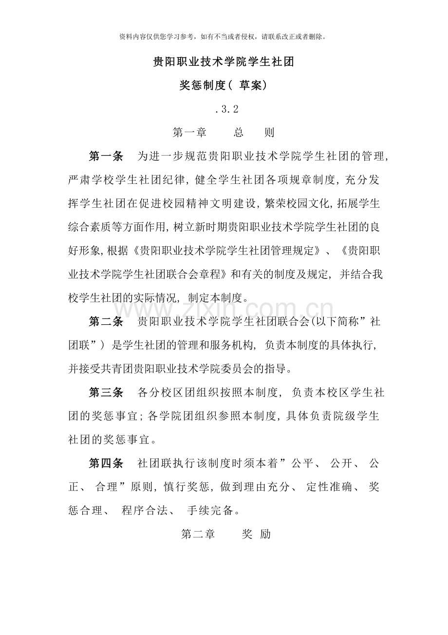 社团奖惩制度样本.doc_第1页