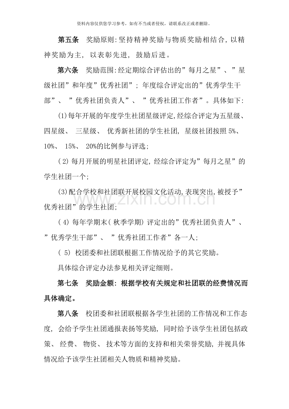 社团奖惩制度样本.doc_第2页