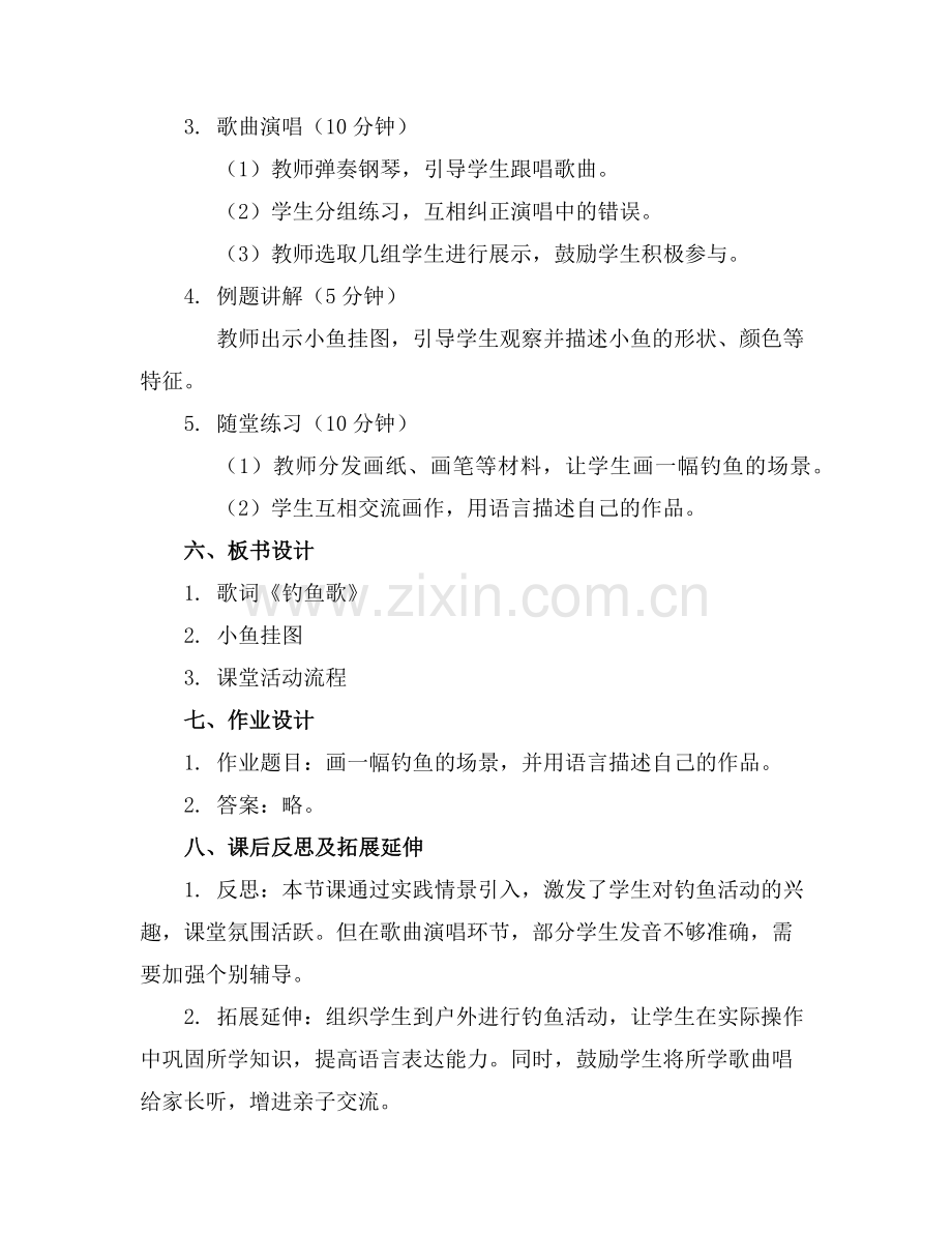 2025年幼儿园大班语言钓鱼歌教案反思范例.doc_第2页