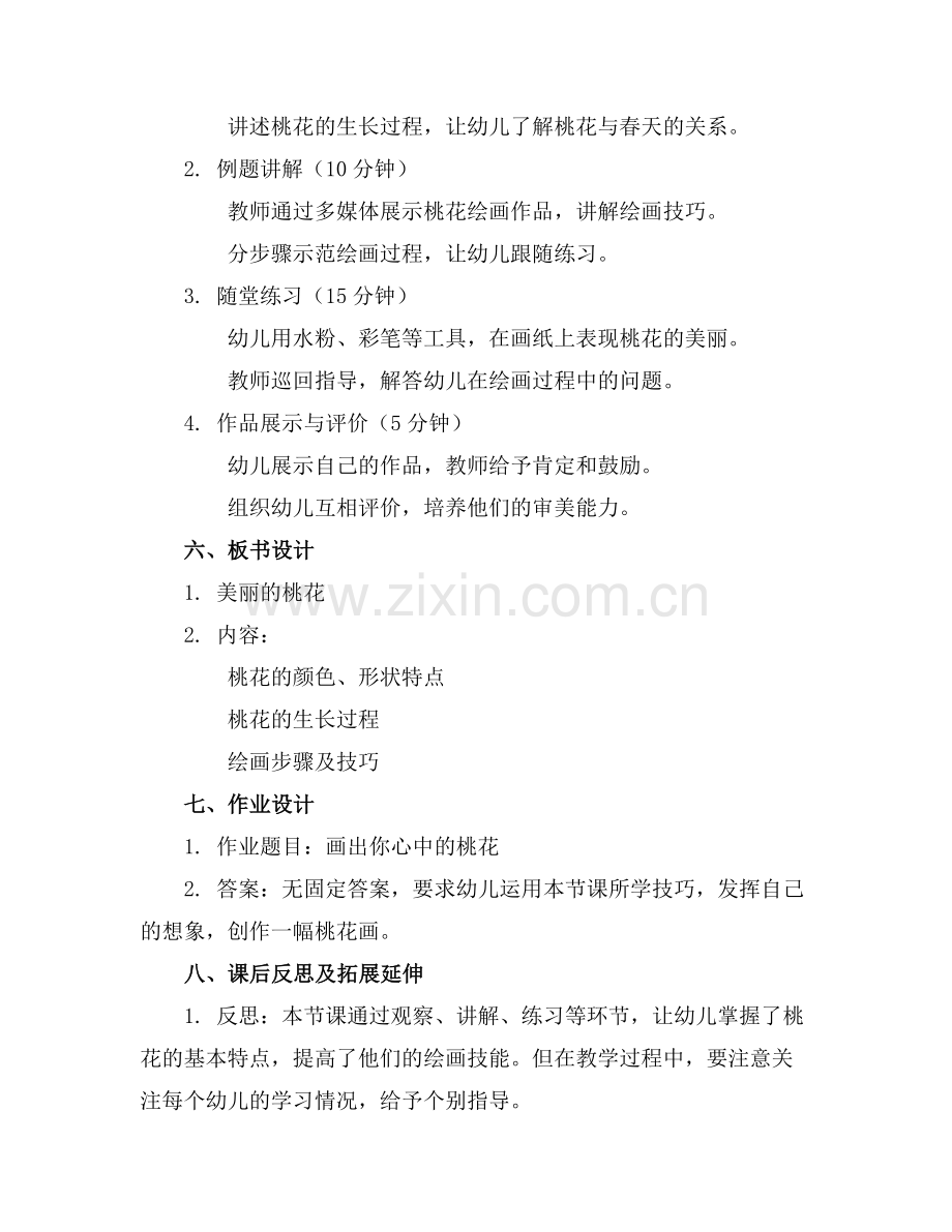 2025年小班美术艺术桃花开了教案范例.doc_第2页