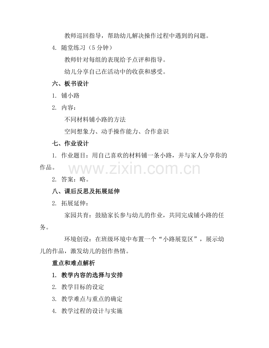 铺小路中班教案「精心整理」范例.doc_第2页