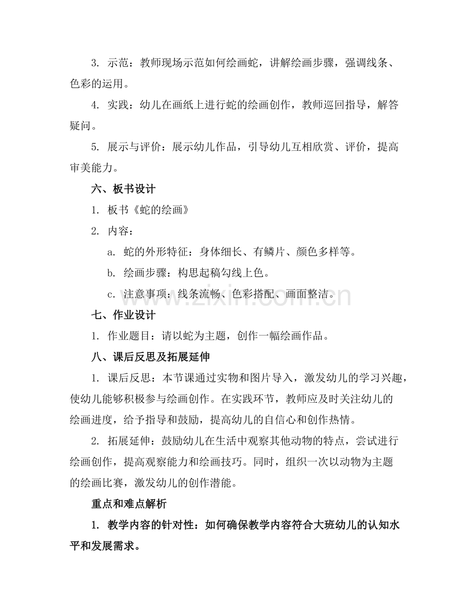 大班美术教案蛇教案及教学反思范例.doc_第2页