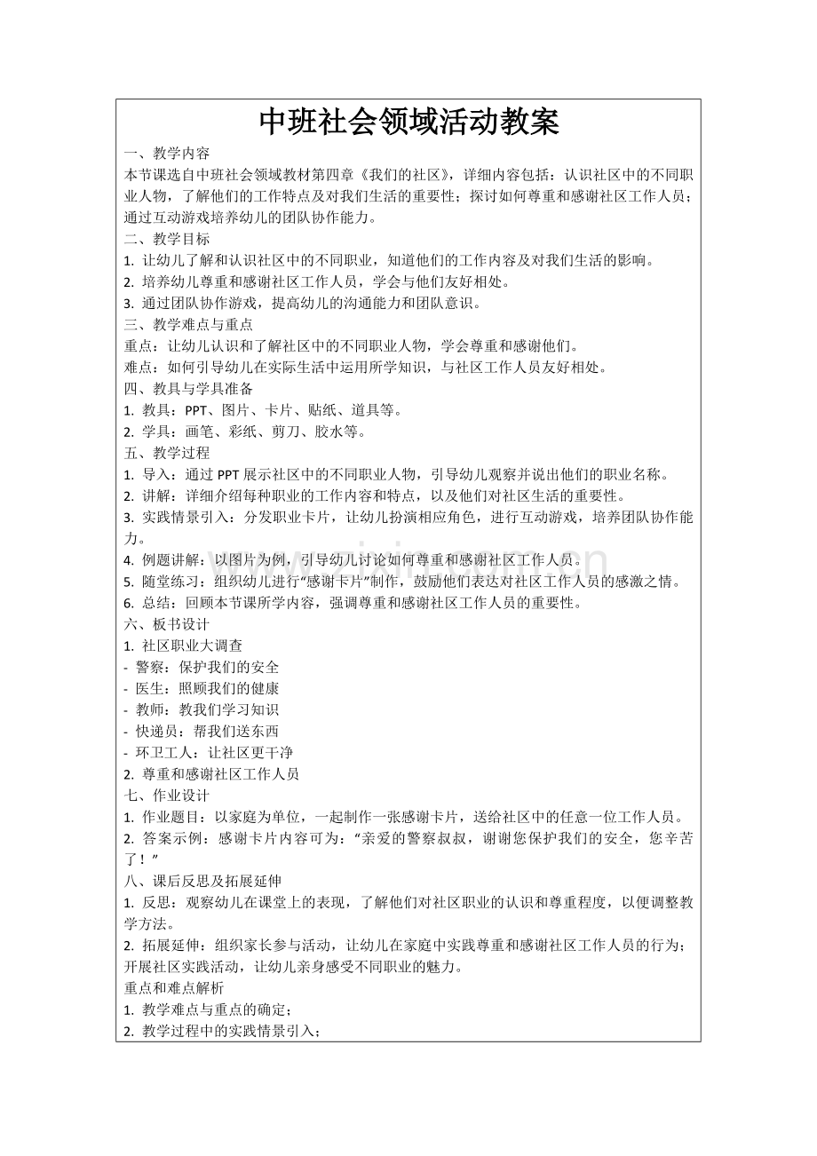 中班社会领域活动教案范例.doc_第1页