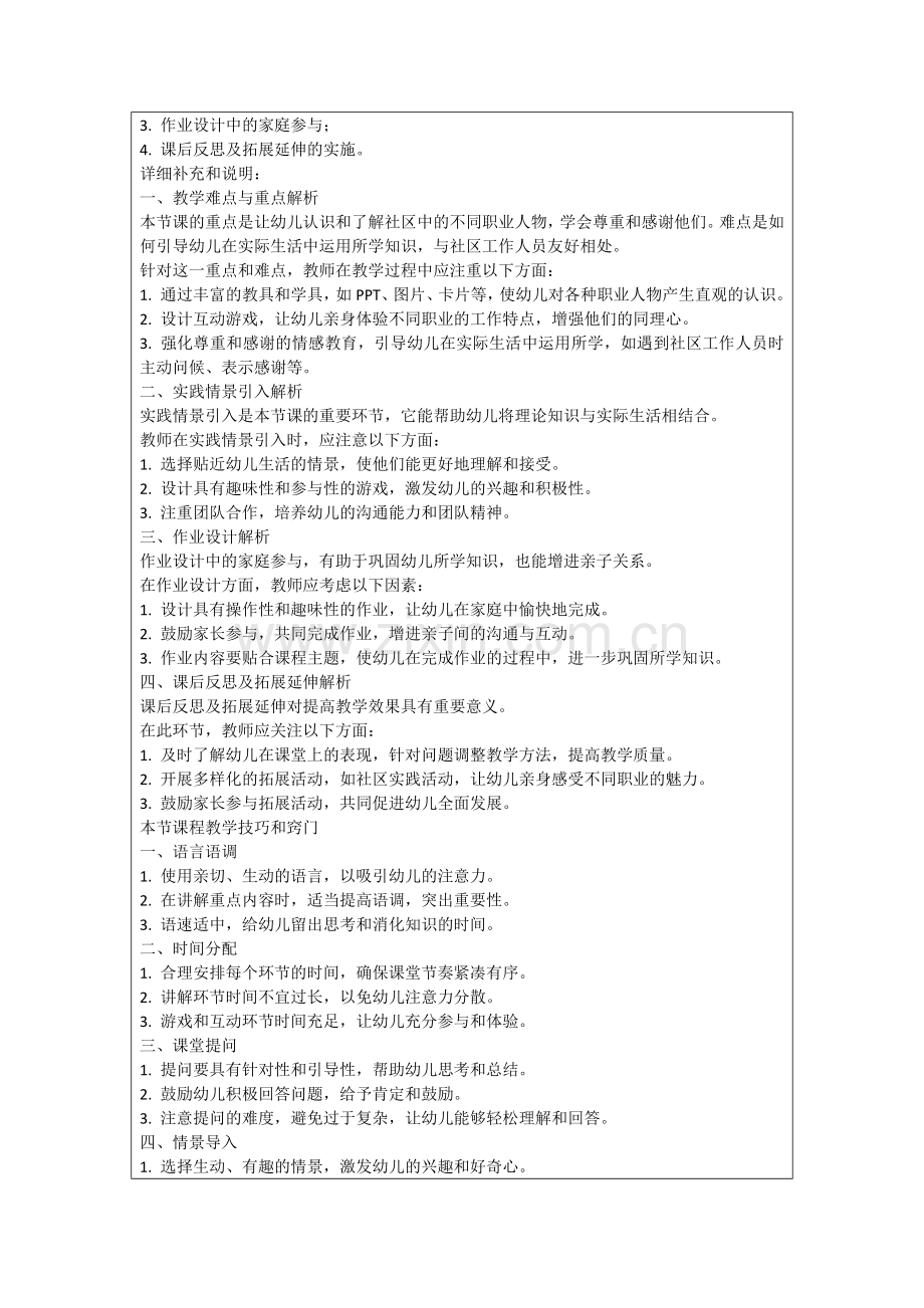 中班社会领域活动教案范例.doc_第2页