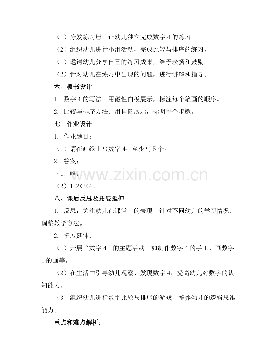 幼儿园幼小衔接课程教案(通用范例.doc_第2页