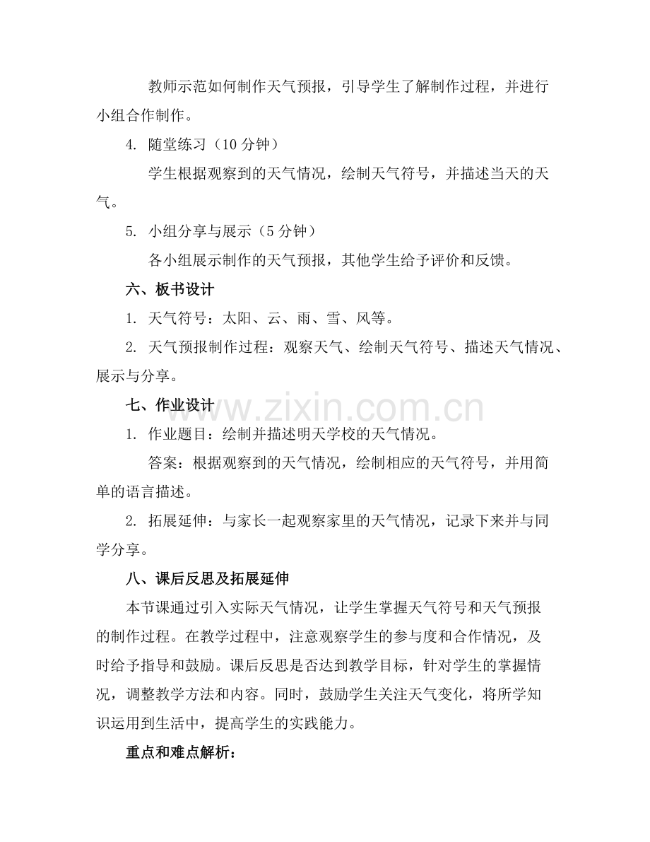 2025年关于大班天气预报教案通用范例.doc_第2页