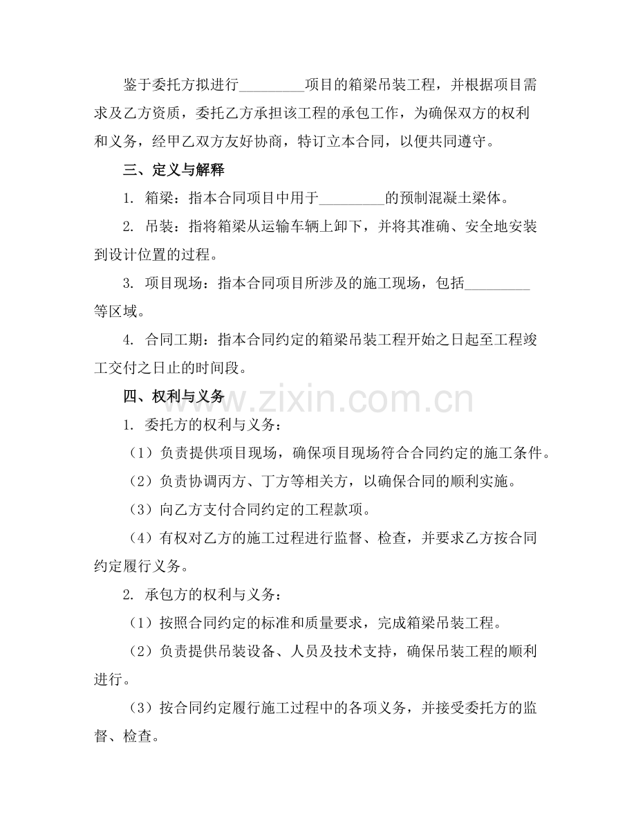 箱梁吊装承包合同(2025版)范例.doc_第2页