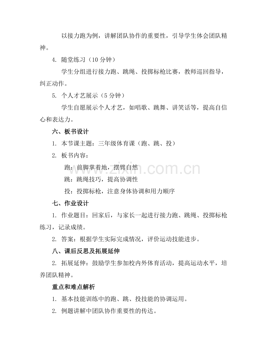 三年级体育课教案(范例.doc_第2页