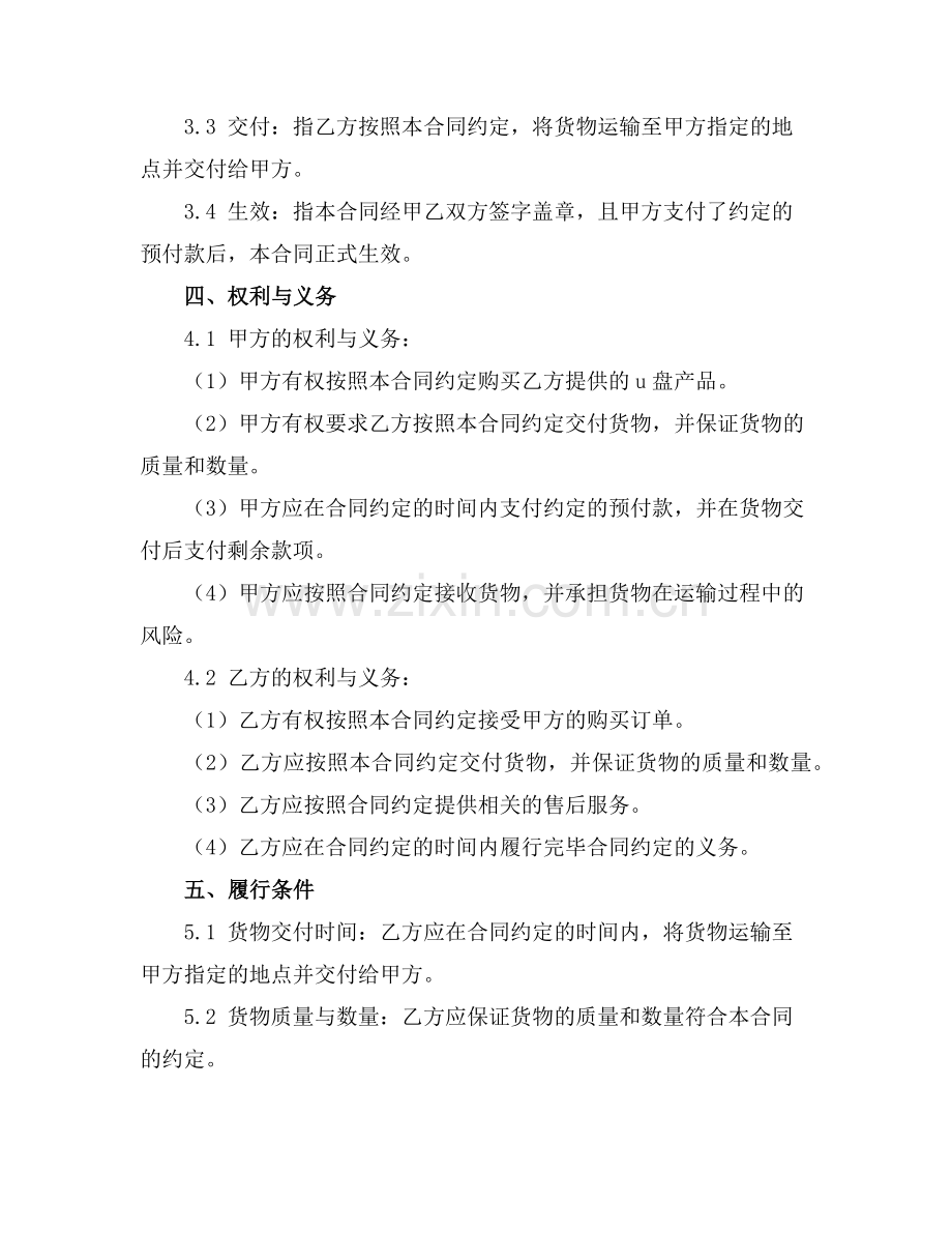 u盘买卖合同(2025版)范例.doc_第2页