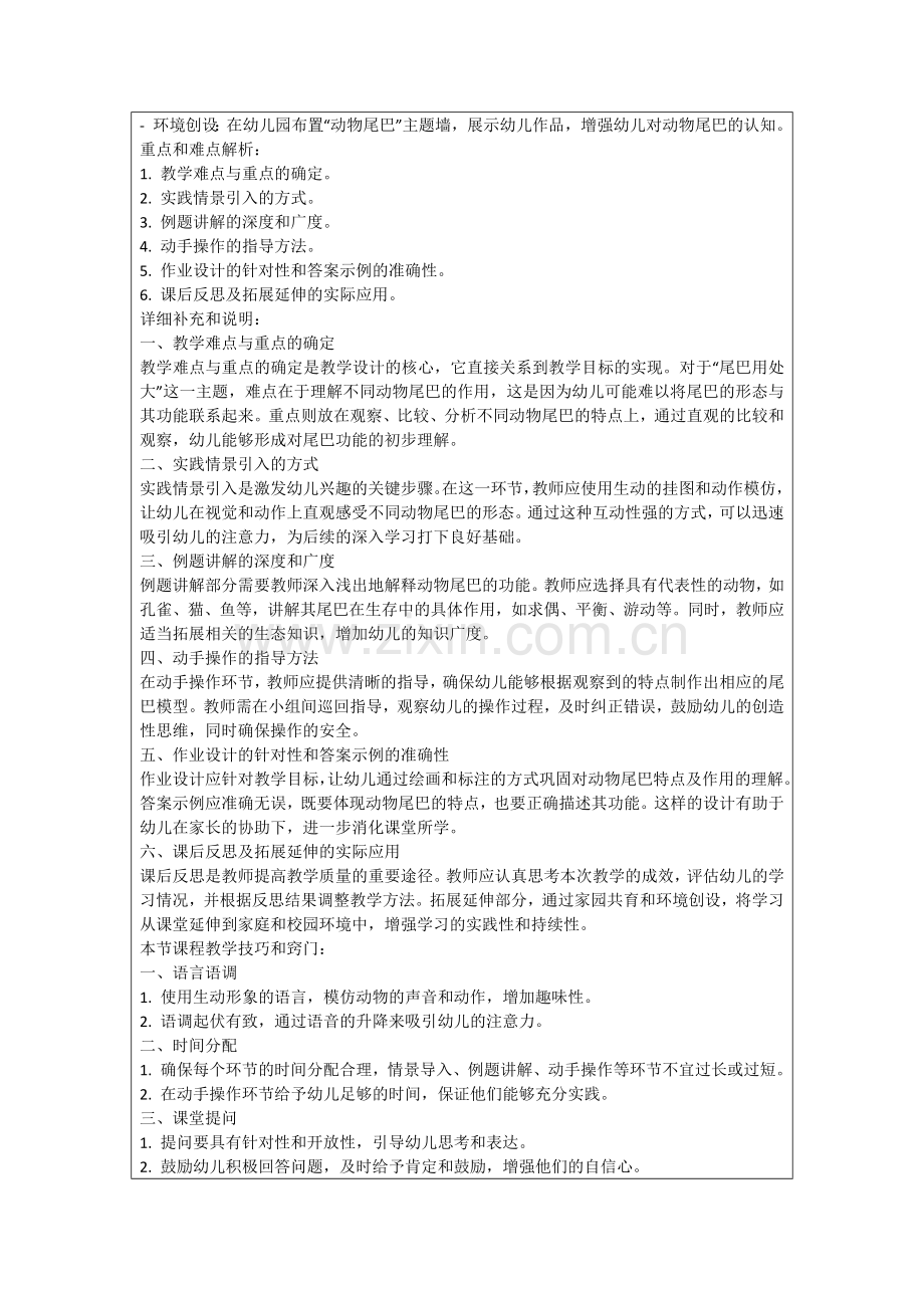 尾巴用处大中班科学教案范例.doc_第2页