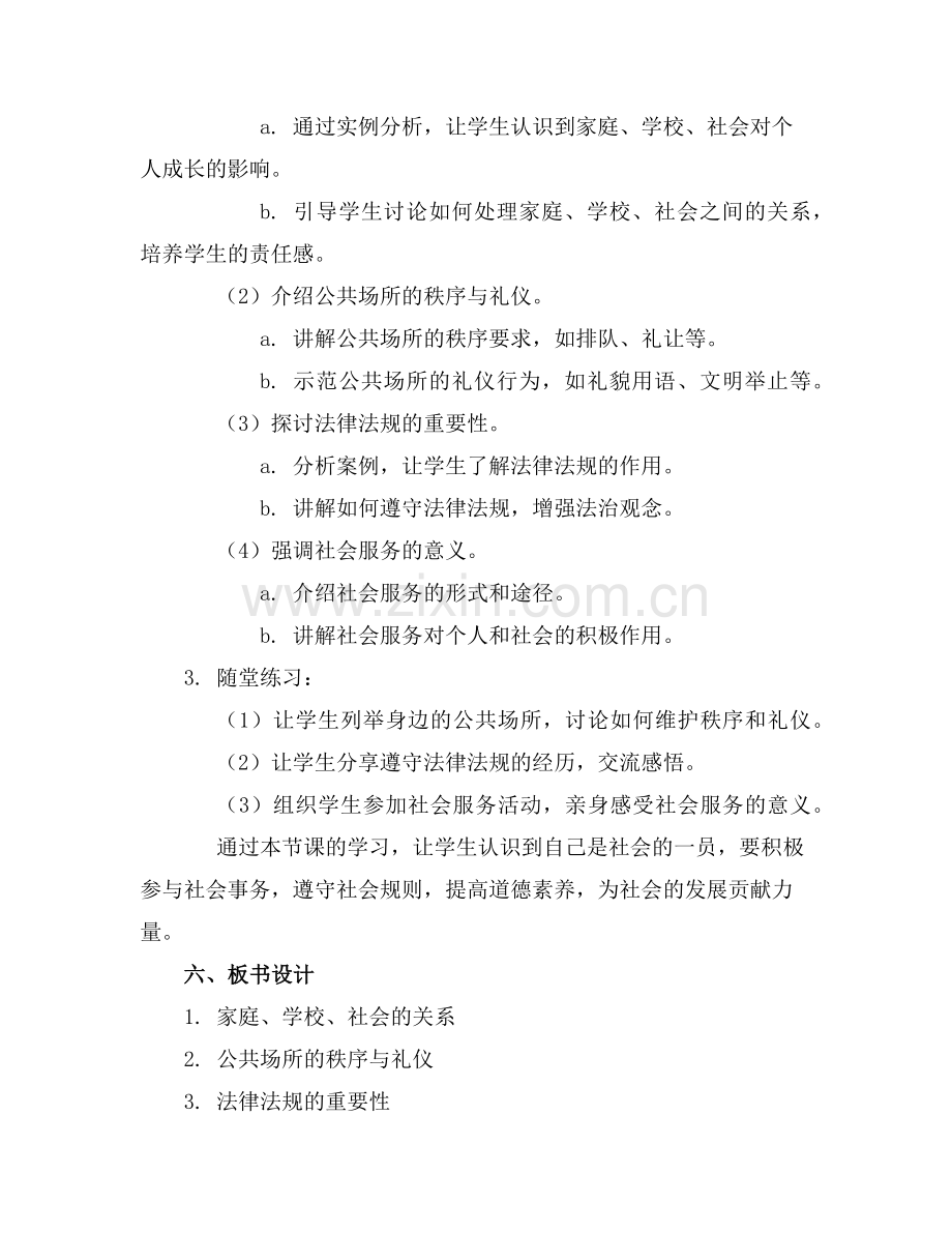 浙教版品德与社会六年级下册全教案20251203范例.doc_第2页