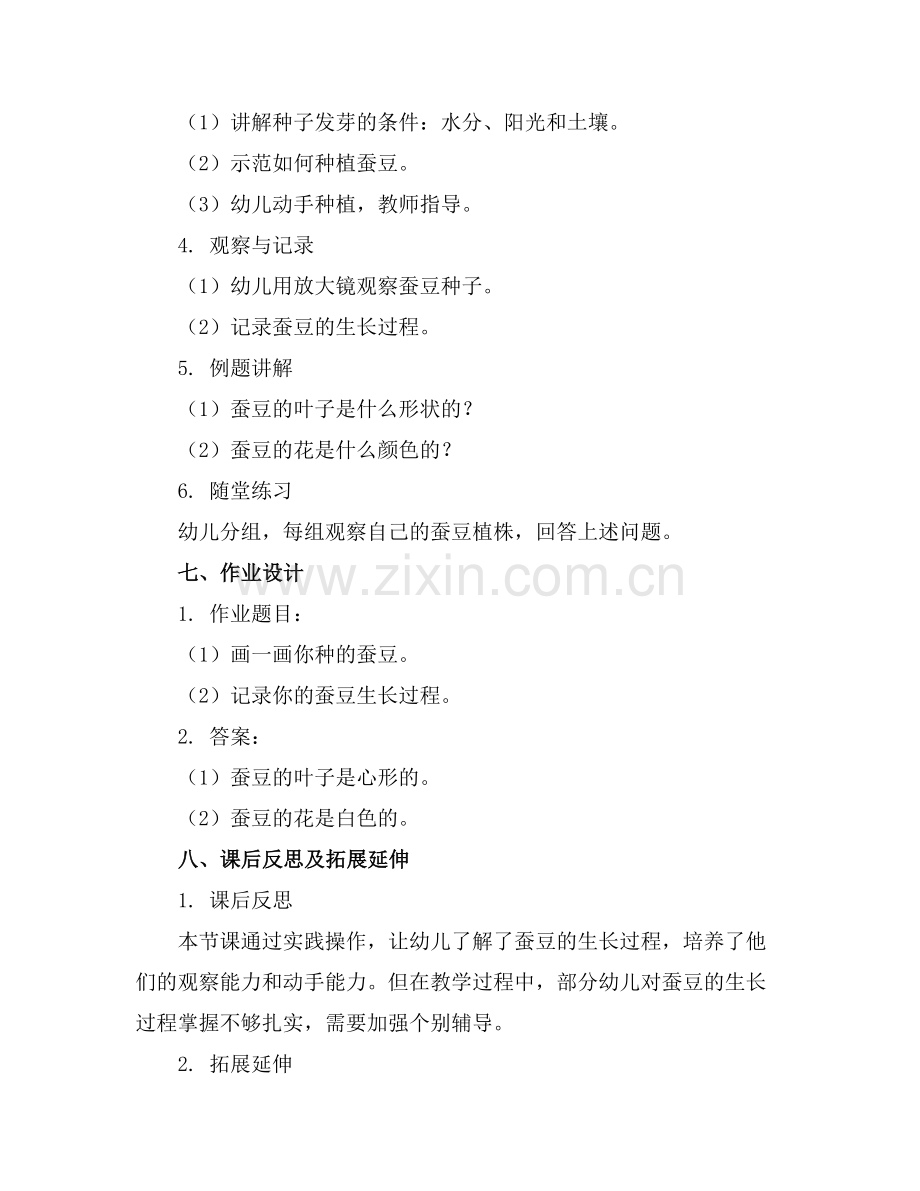 幼儿园中班科学教案活动《种蚕豆》含反思范例.doc_第2页