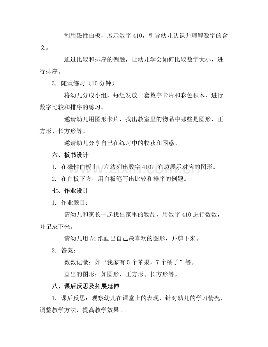 2025年幼儿园幼小衔接教案范例.doc_第2页