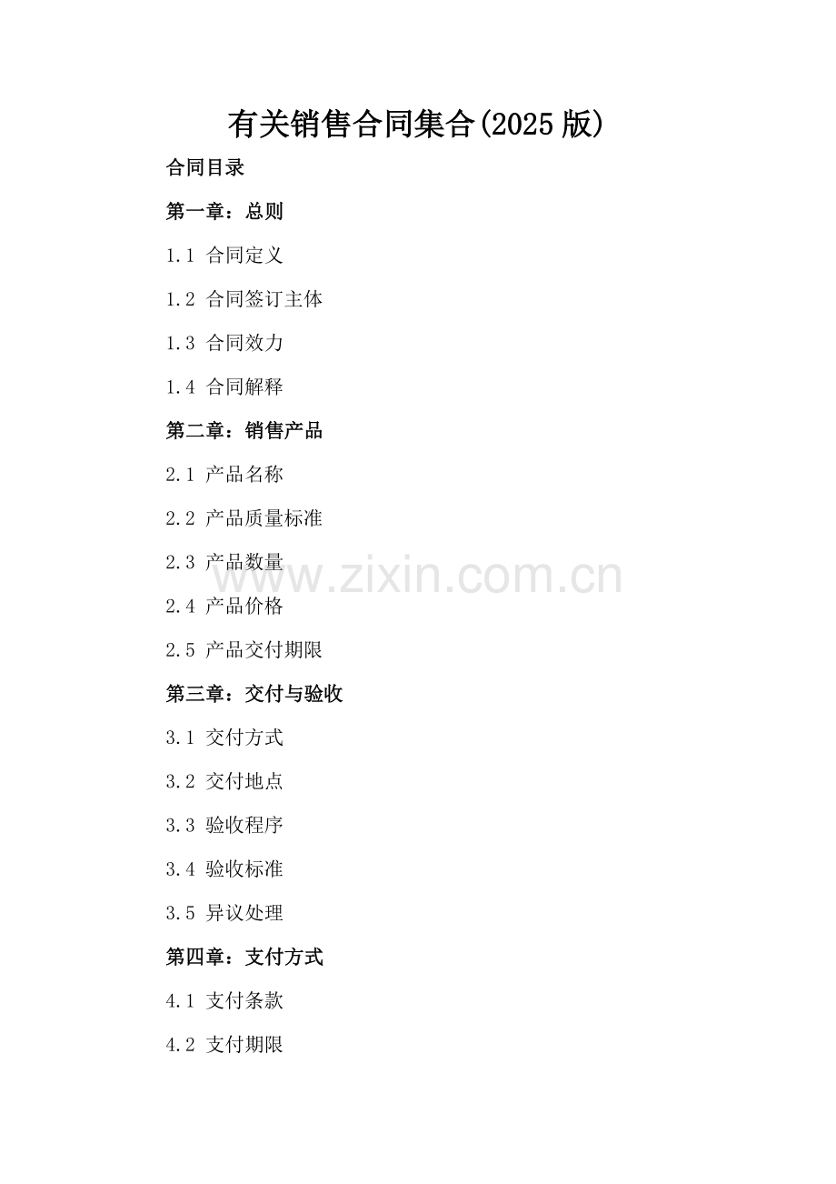 有关销售合同集合(2025版)-范例.doc_第2页