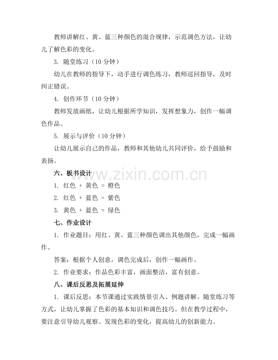 幼儿园大班美术活动教案及反思(范例.doc_第2页