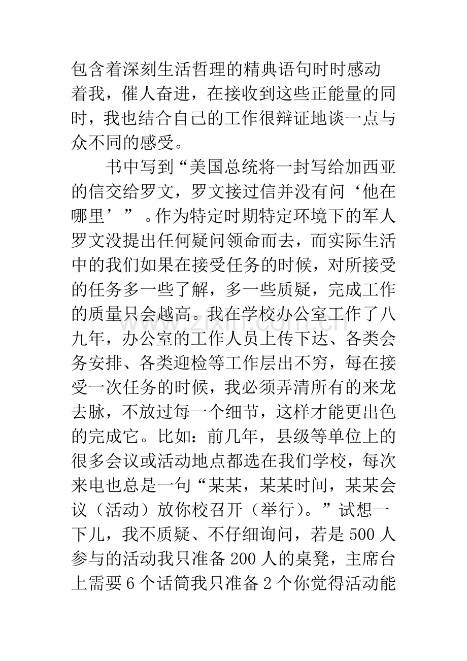 20XX年《致加西亚的一封信》读后感.docx_第2页