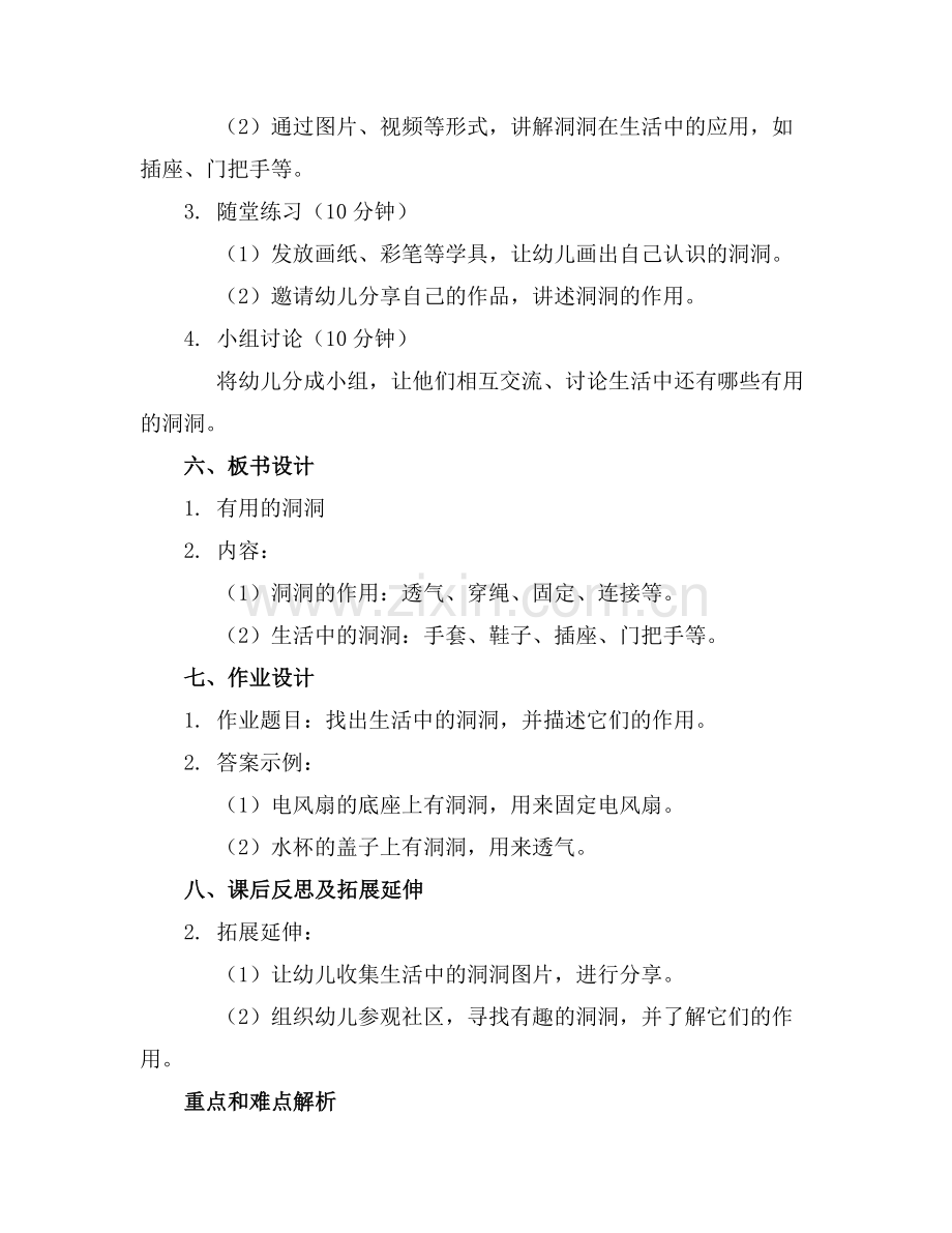 幼儿园中班科学探究活动教案有用的洞洞范例.doc_第2页