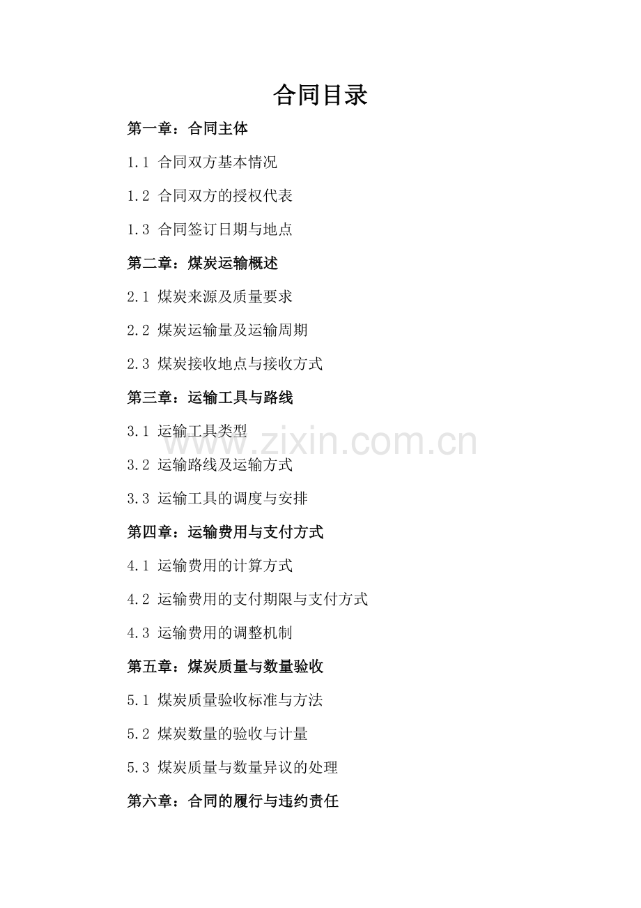 2025版煤碳运输合同参考范本-范例.doc_第2页