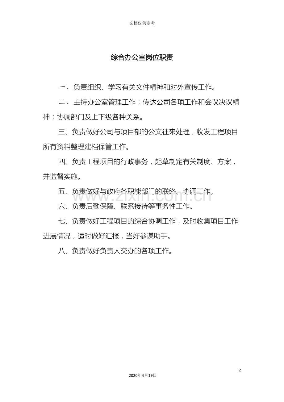 建筑公司相关岗位职责.doc_第2页
