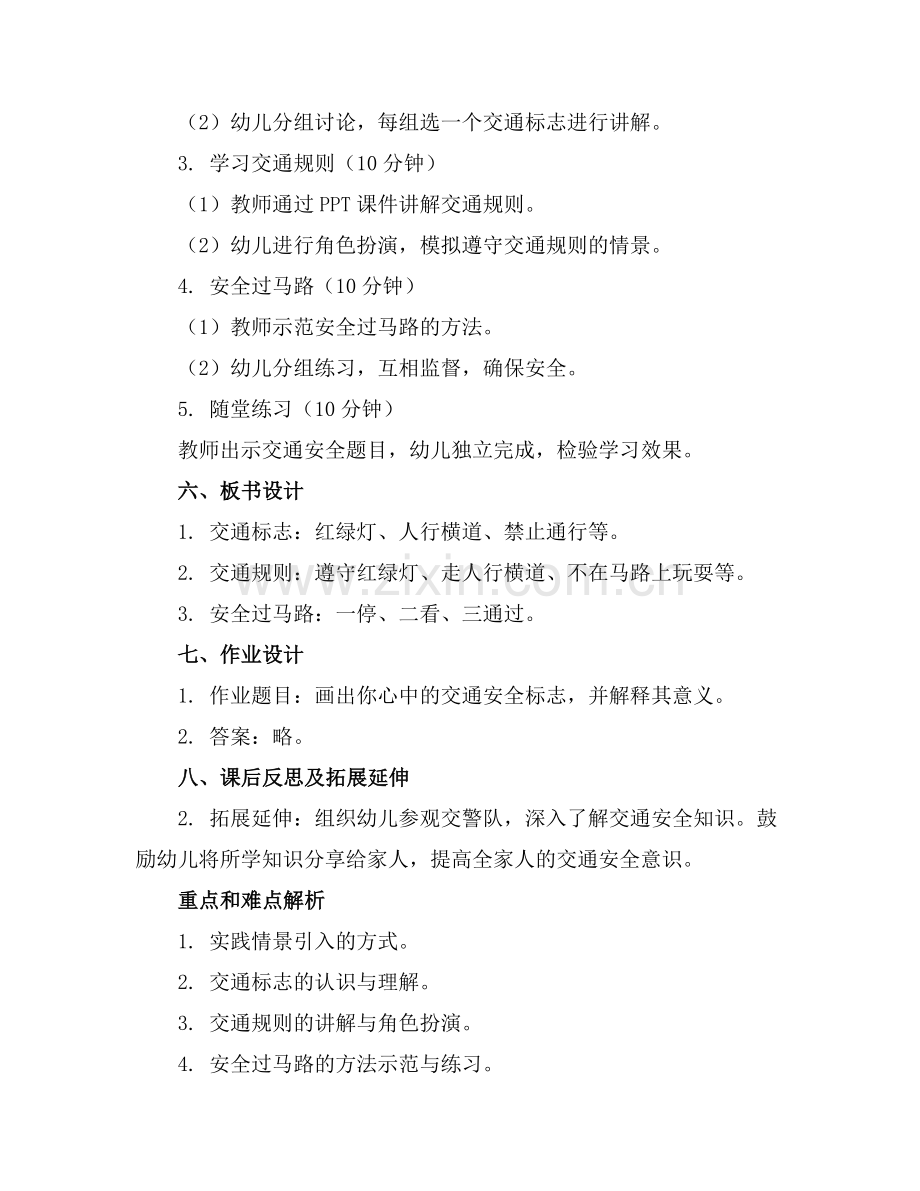 2025年大班交通安全教案范例.doc_第2页