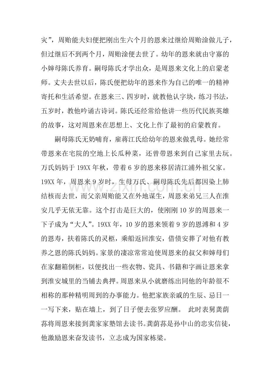 周恩来故居导游词.docx_第2页