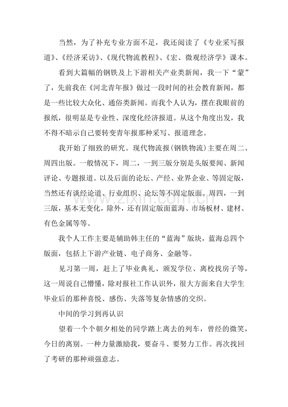 物流报社实习总结.docx_第2页
