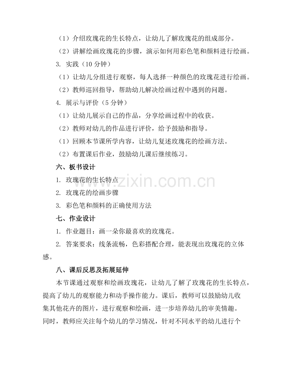 幼儿园大班教案《玫瑰花》含反思范例.doc_第2页