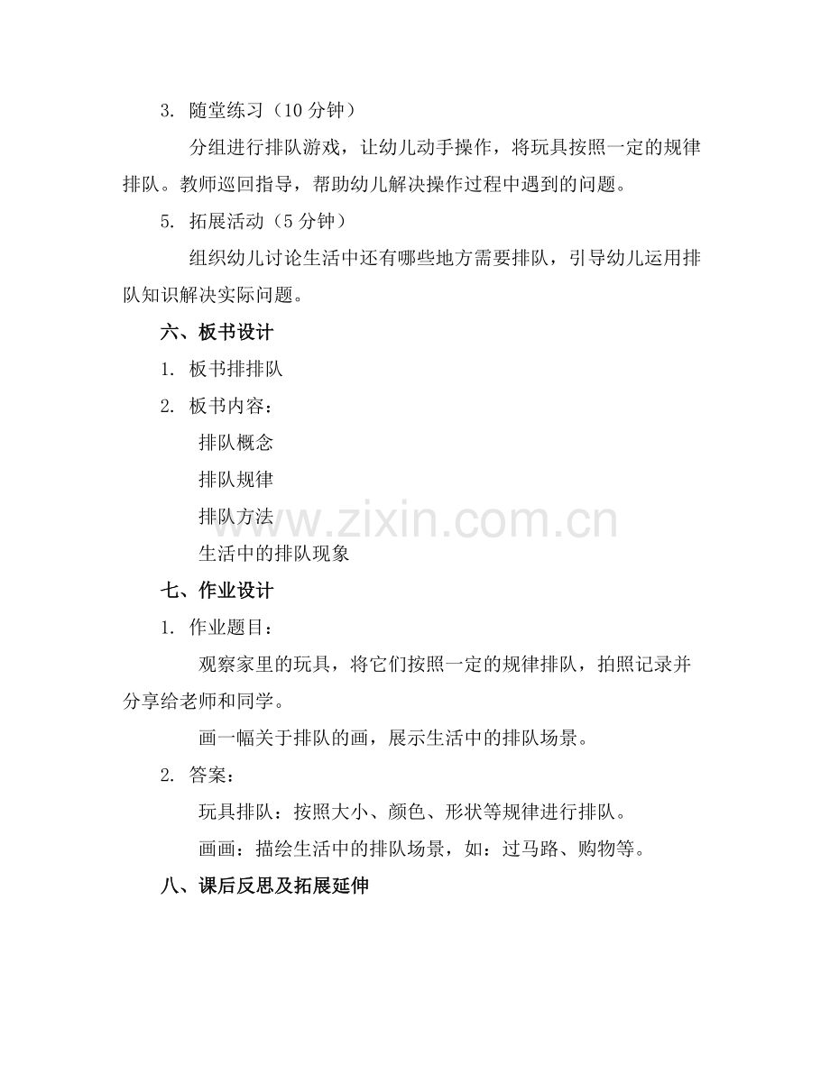 幼儿园大班数学教案《排排队》范例.doc_第2页