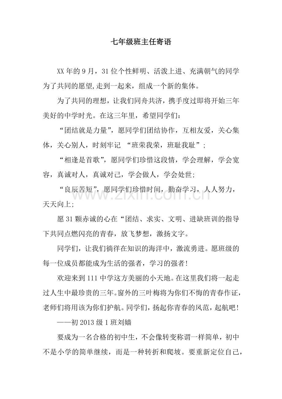 七年级班主任寄语.docx_第1页