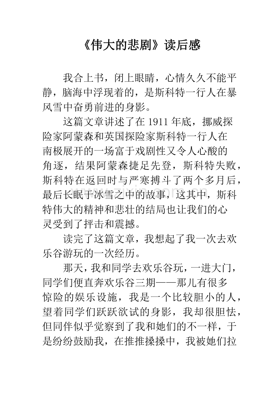 《伟大的悲剧》读后感.docx_第1页