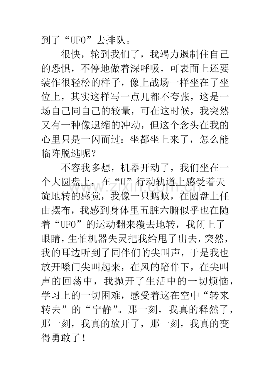 《伟大的悲剧》读后感.docx_第2页