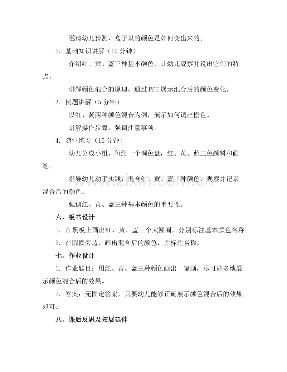 中班科学领域教案《颜色变变变》(范例.doc_第2页