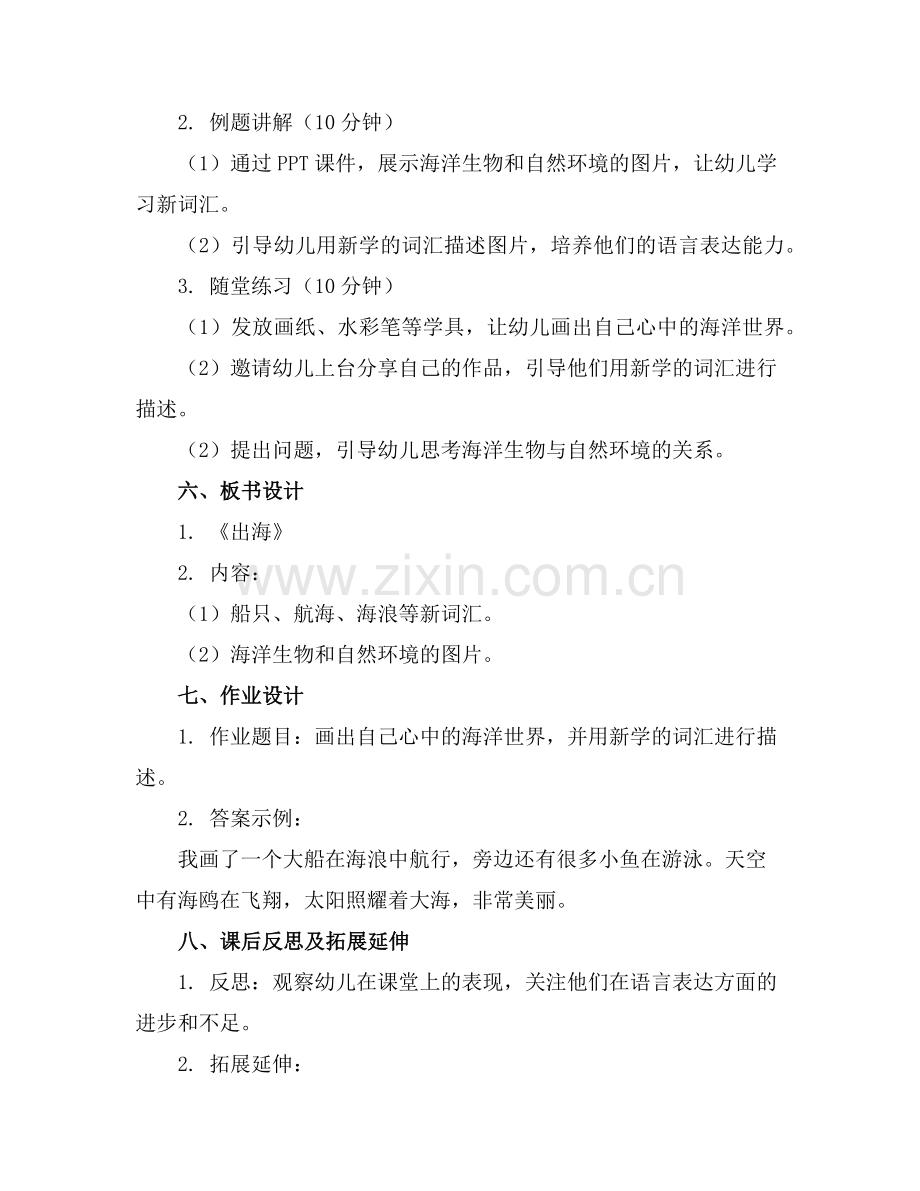 幼儿园中班语言课件《出海》范例.doc_第2页