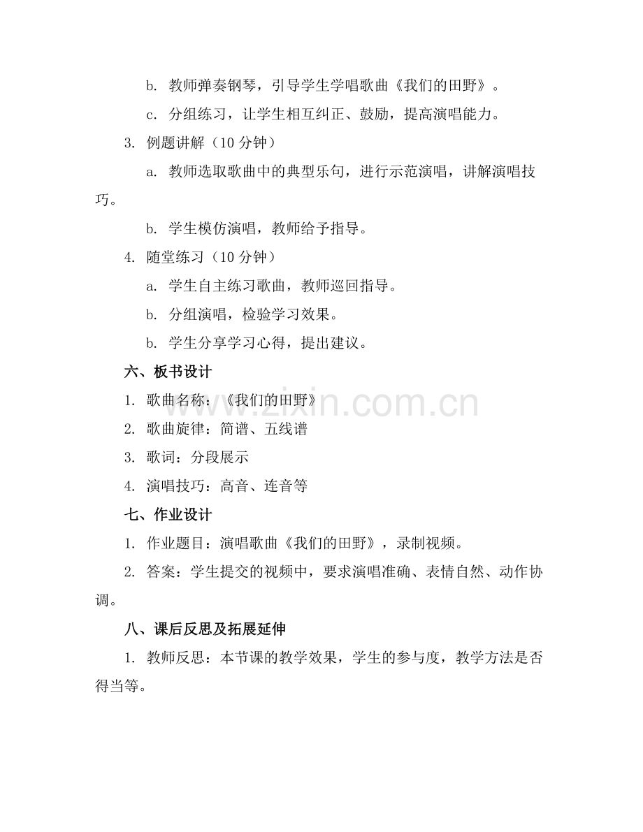 2025年二年级上册音乐教案范例.doc_第2页