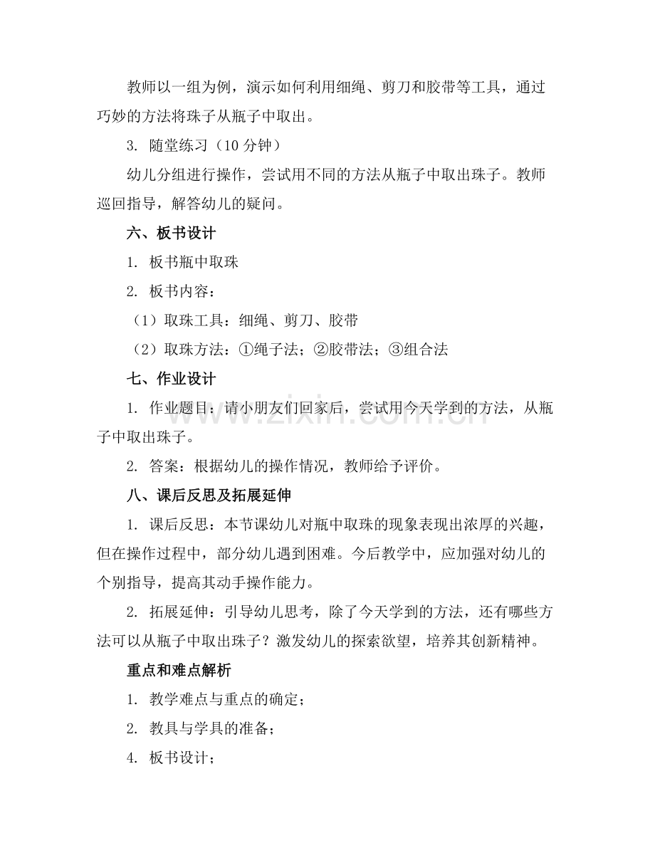 幼儿园大班科学教案《瓶中取珠》范例.doc_第2页