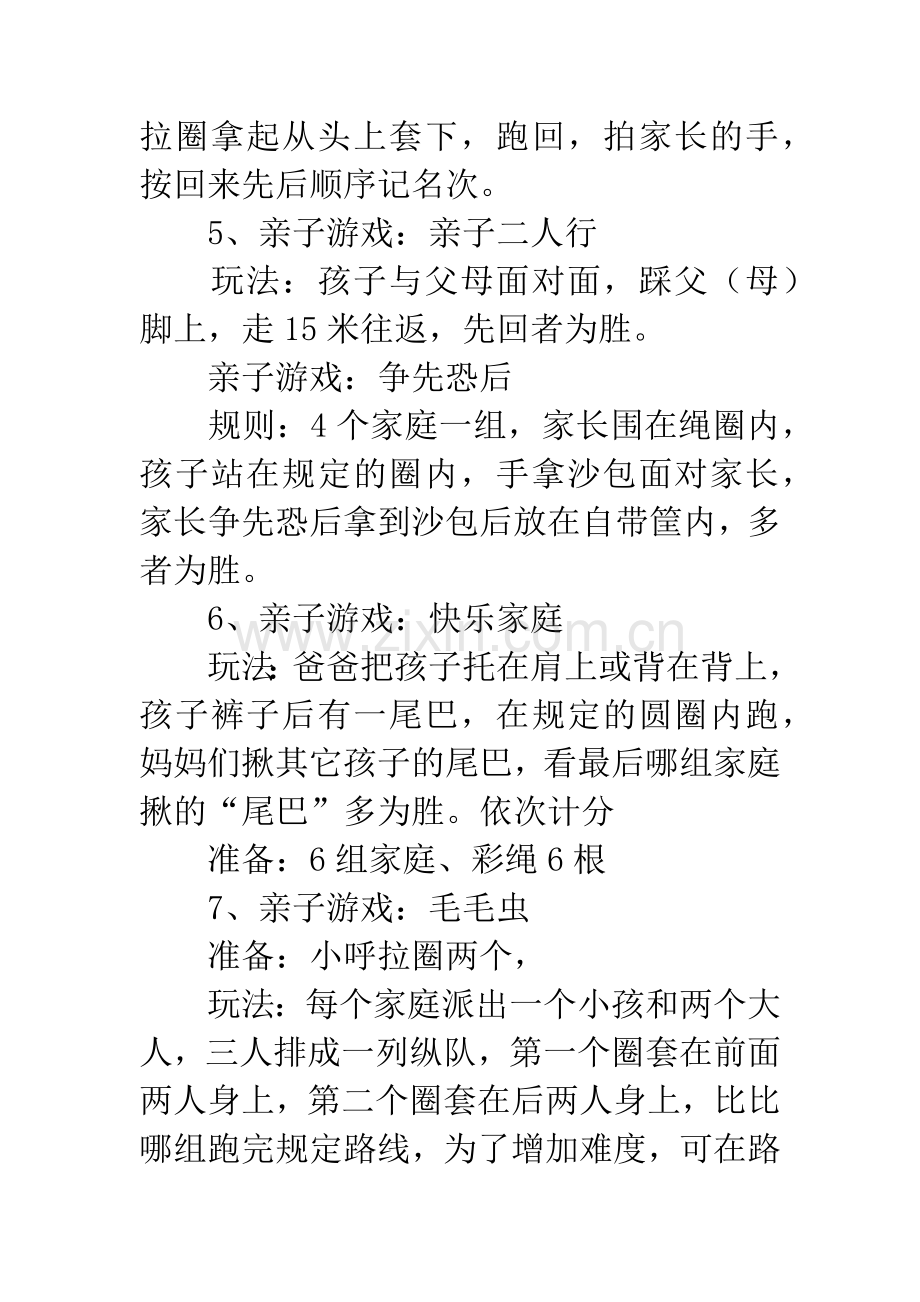 幼儿园亲子游戏7套.docx_第2页