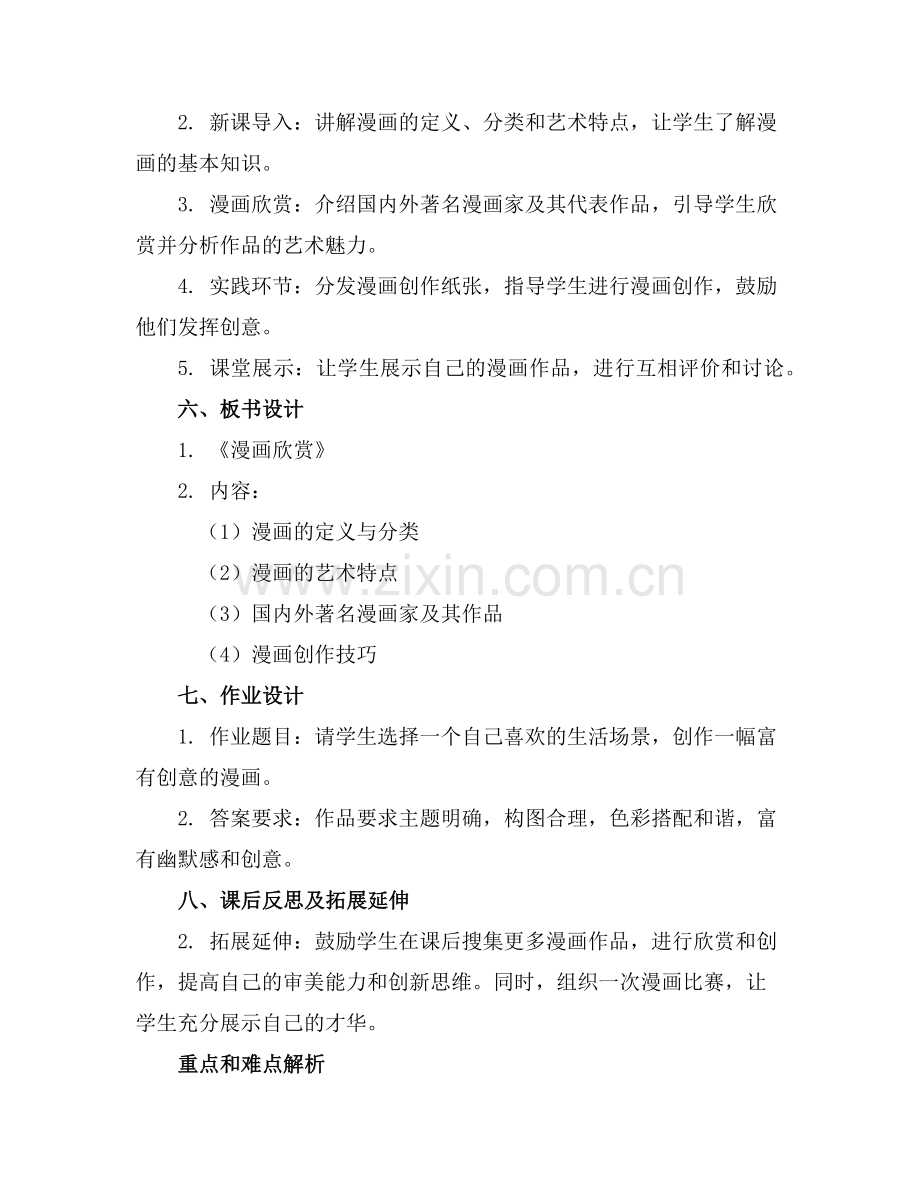 2025年人教版小学四年级美术上册《漫画欣赏》课件范例.doc_第2页