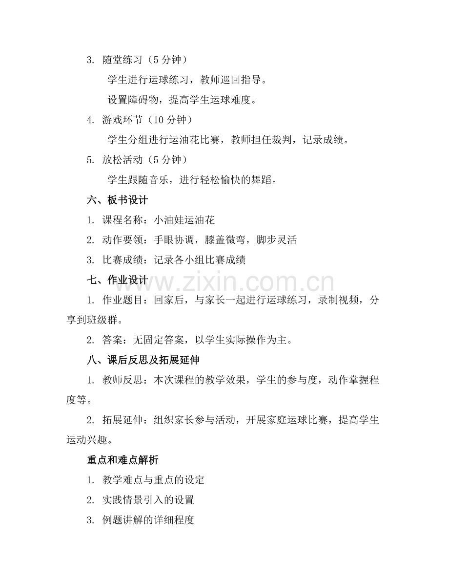 2025年中班体育课小油娃运油花教案范例.doc_第2页