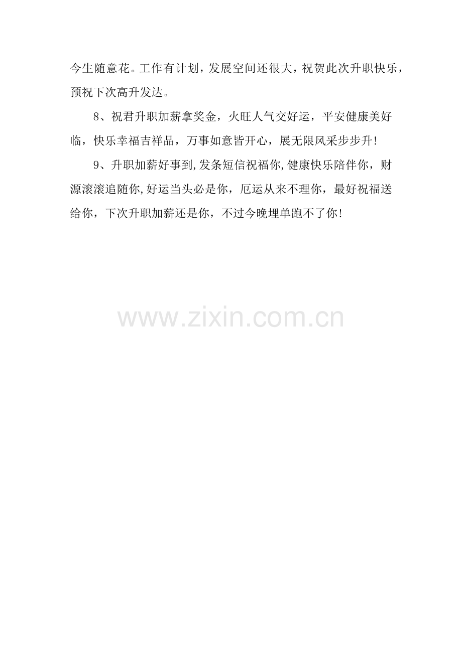 送给朋友升官发财的祝福语.docx_第2页