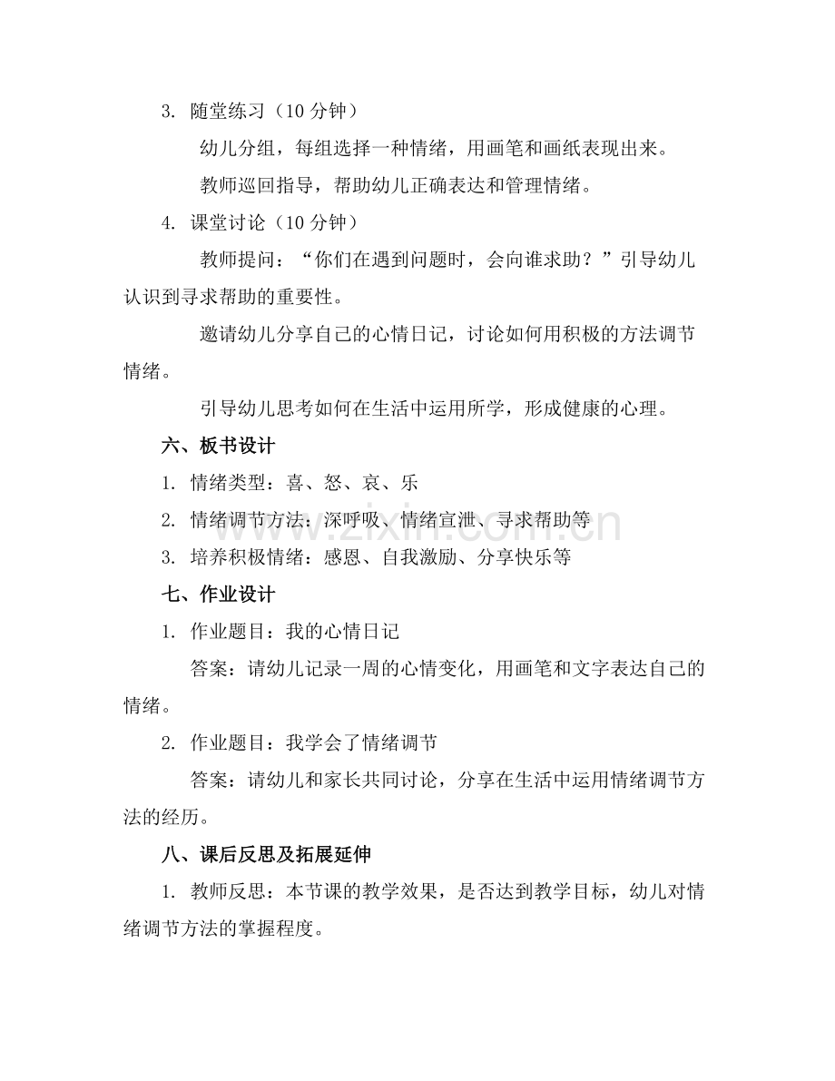 2025年小班心理健康教案经典范例.doc_第2页