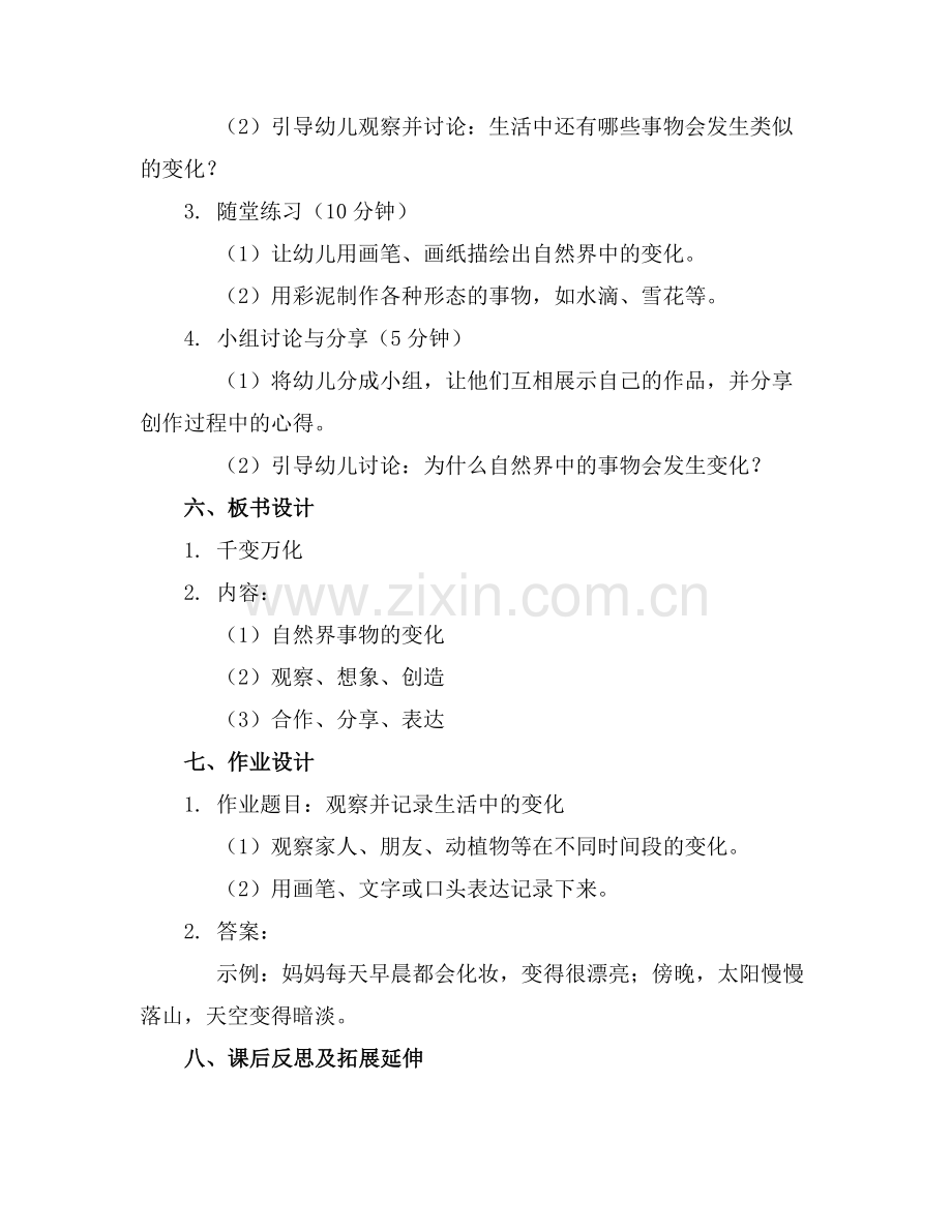 2025年幼儿园中班科学教案千变万化范例.doc_第2页
