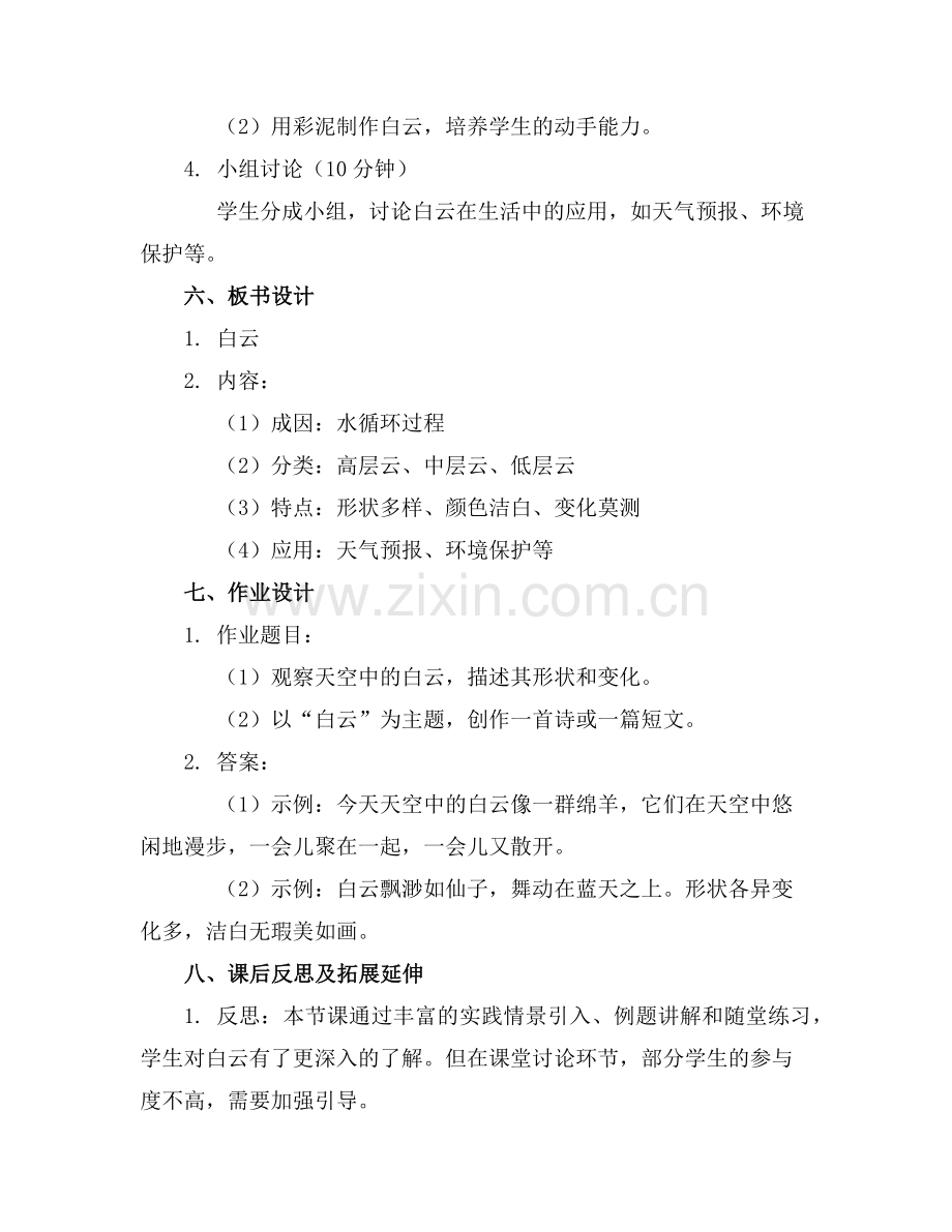 2025年大班语言白云教案及反思范例.doc_第2页