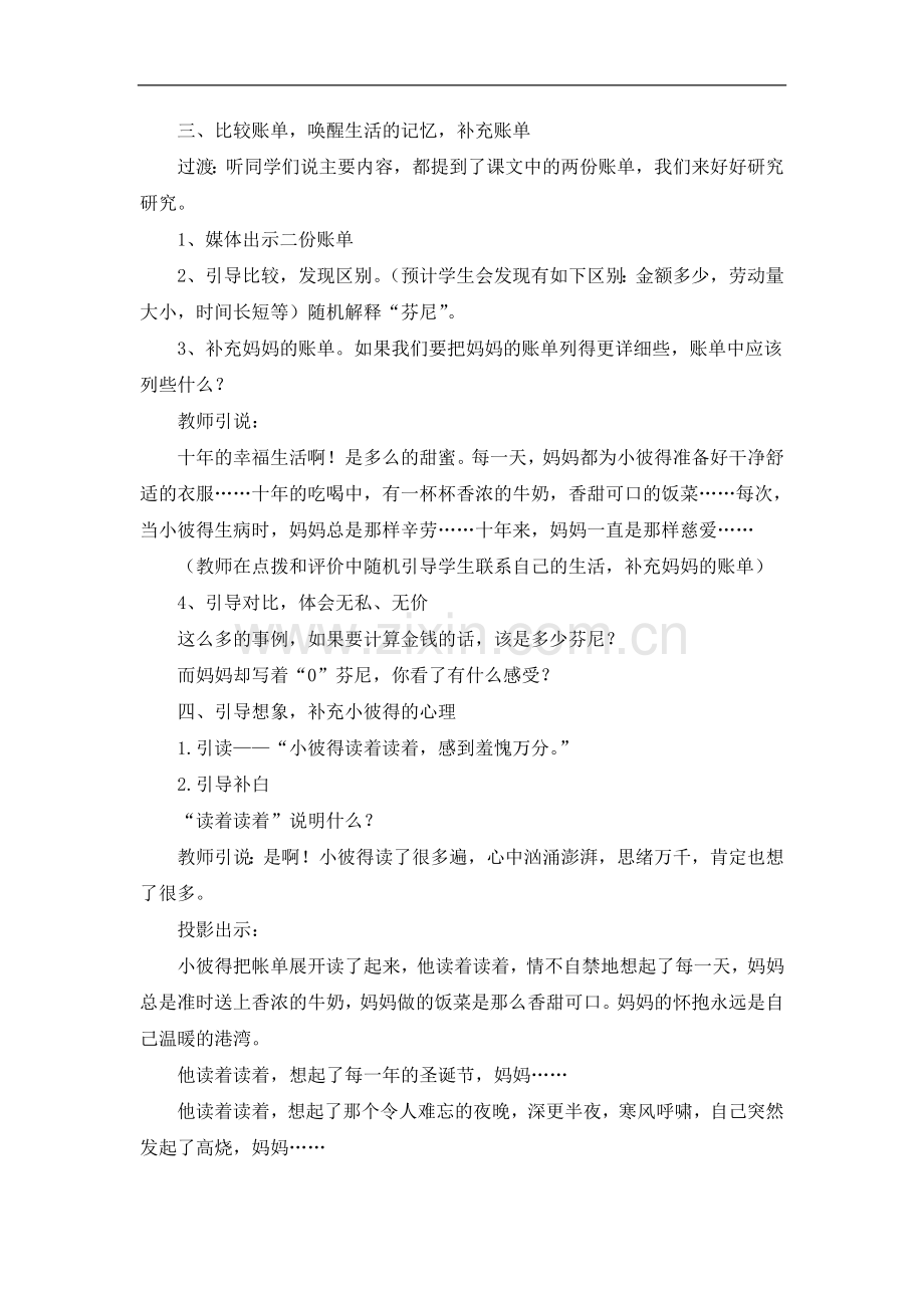 (人教新课标)语文三年级下册《妈妈的账单》教学设计.doc_第2页